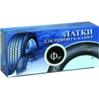 Латки круглые Ф57, 50 шт.коробка